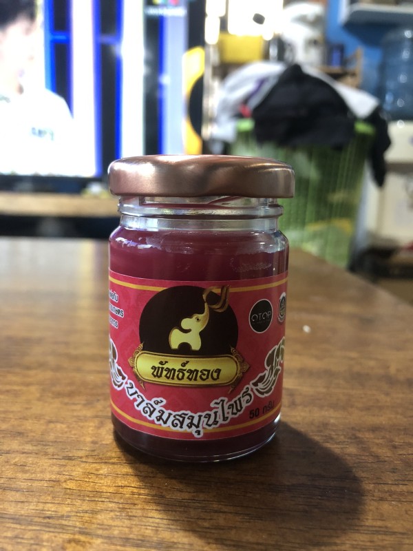 บาล์มสมุนไพร