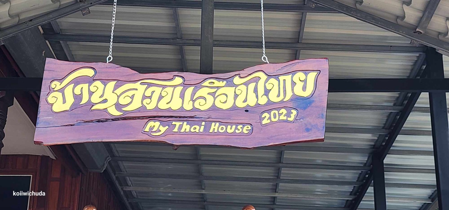 งานป้ายไม้แกะ