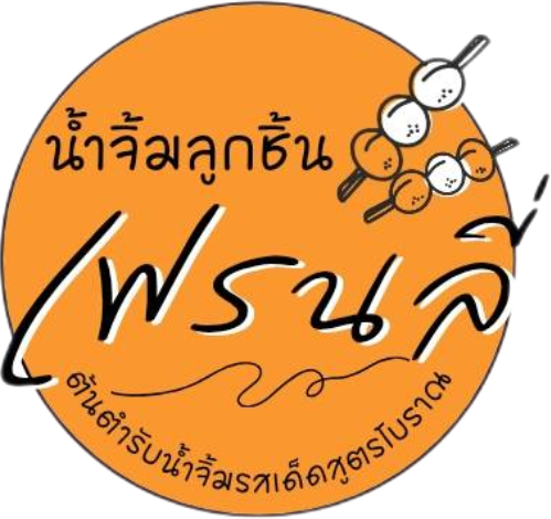 น้ำจิ้มลูกชิ้นเฟรนลี่