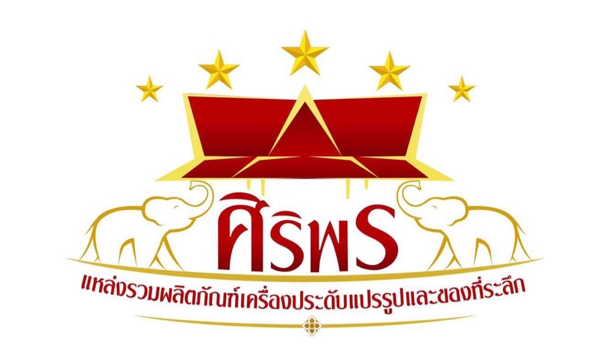 ศิริพร OTOP