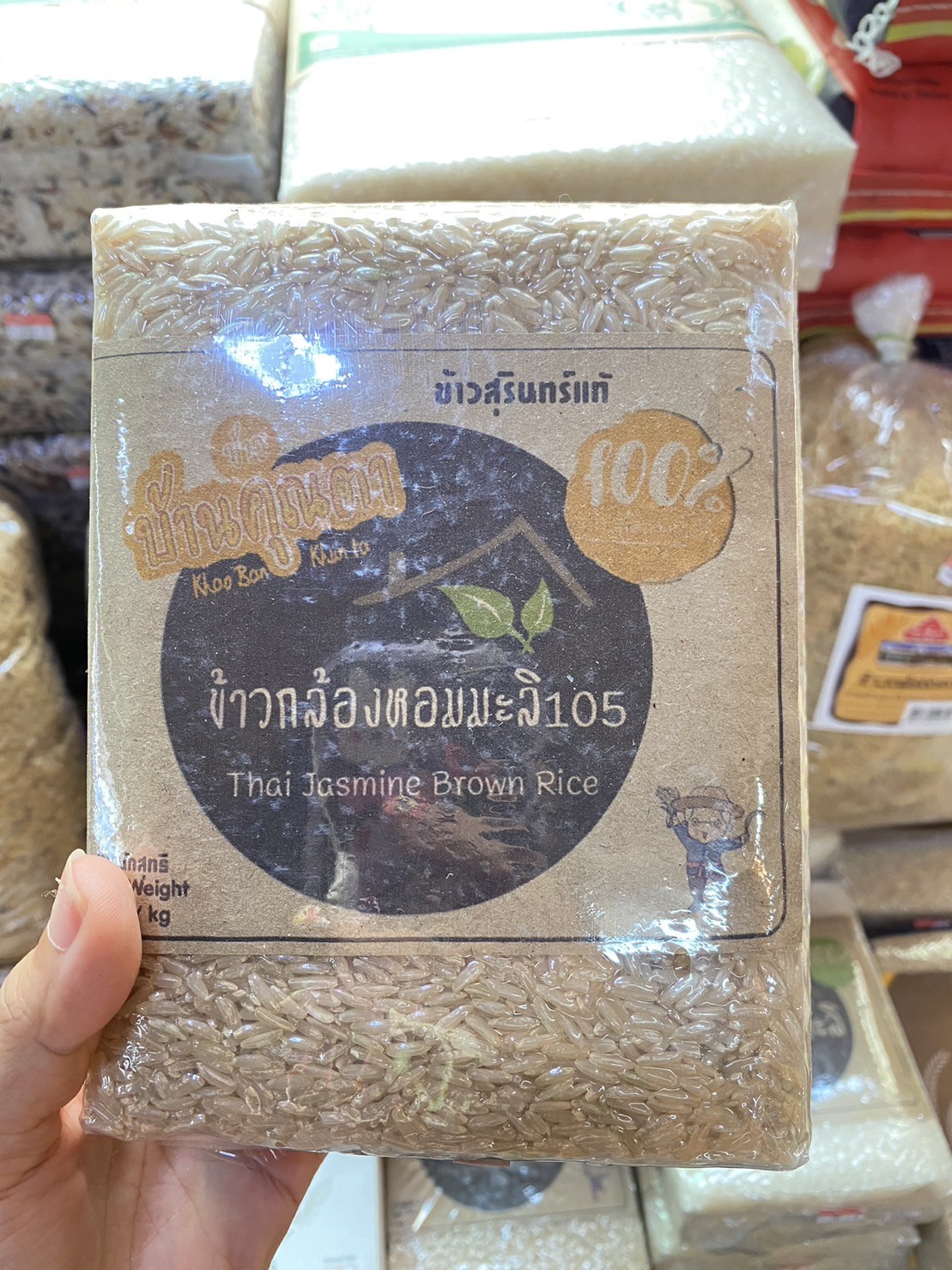 ข้าวกล้องหอมมะลิ105