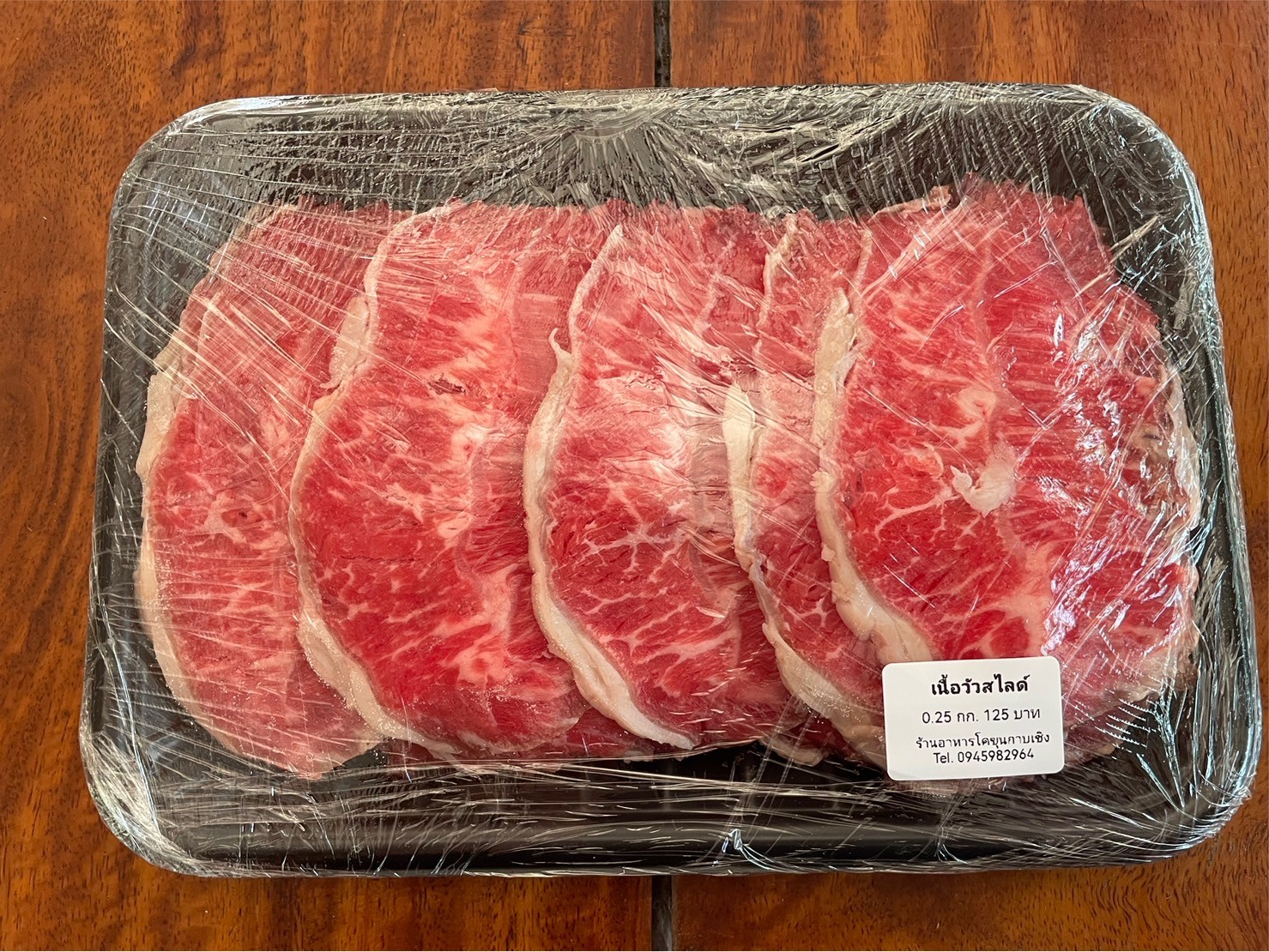 เนื้อวัวสไลด์ เนื้อใบพาย เนื้อโคขุนกาบเชิง ขนาด 0.25 กก.