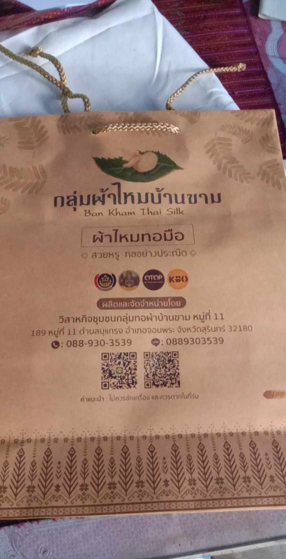 กลุ่มทอผ้าไหมบ้านขาม