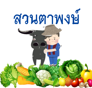 สวนตาพงษ์