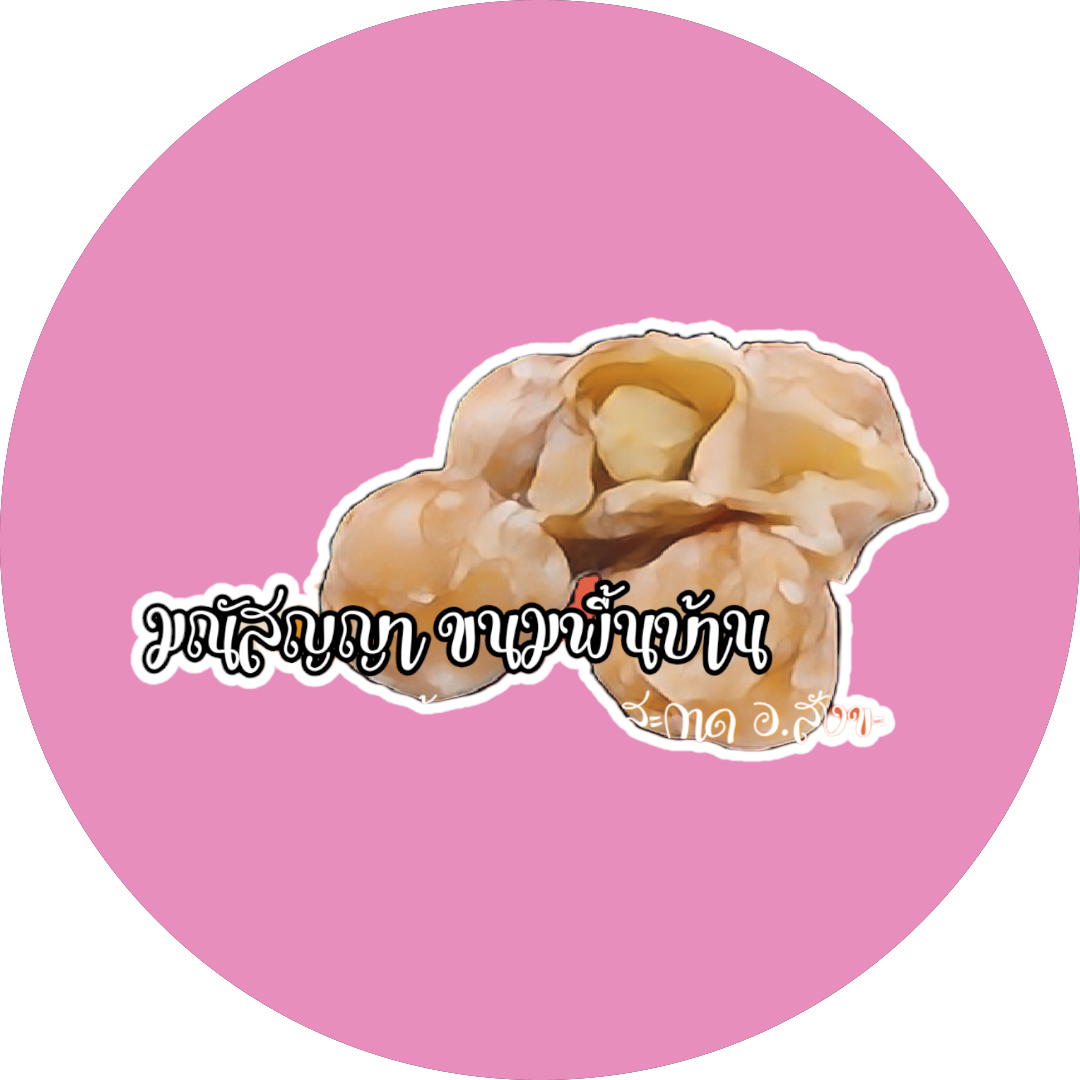 นมัสญาพรขนมพื้นบ้าน