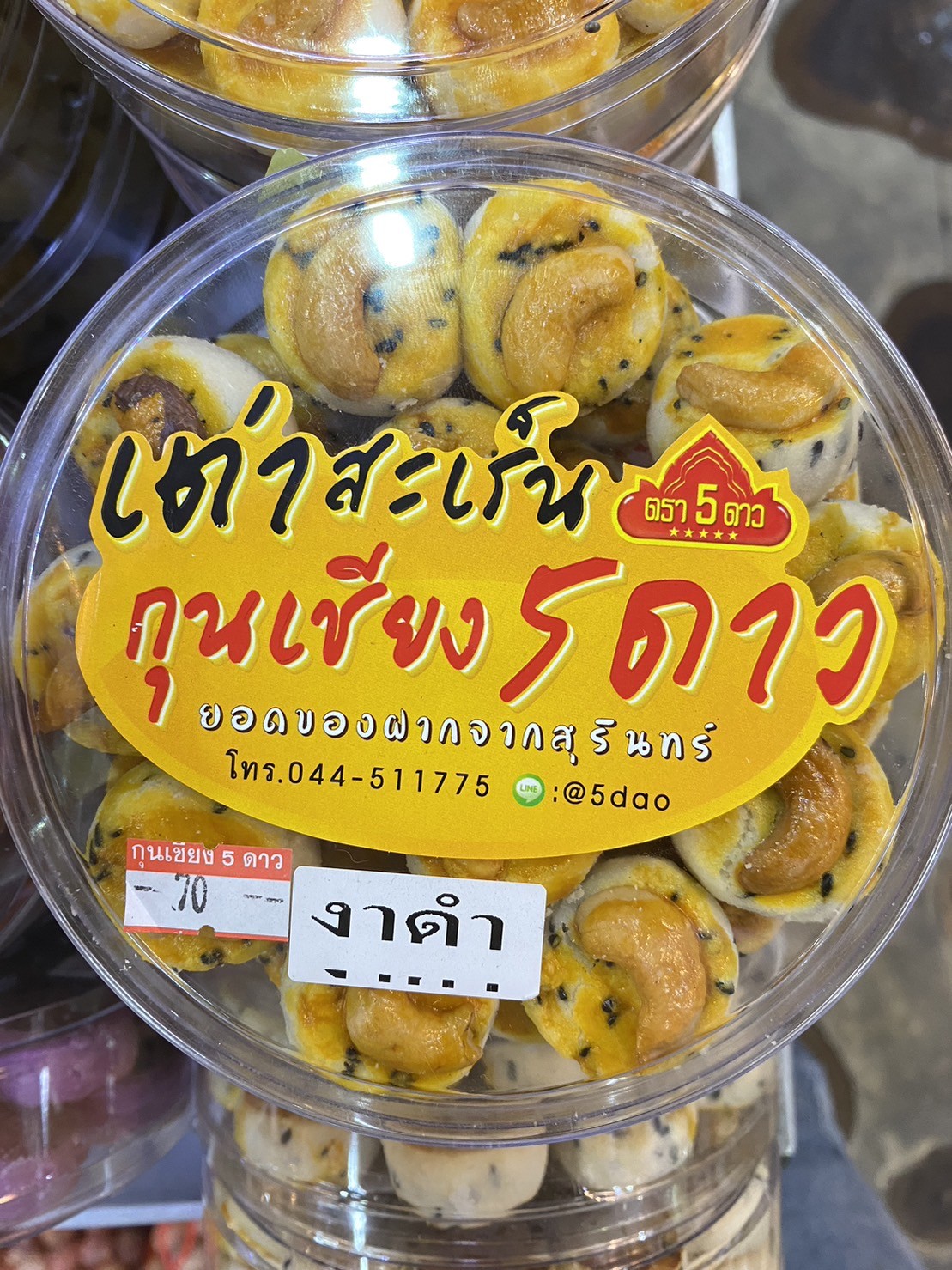 คุกกี้สิงคโปร์รสงาดำ