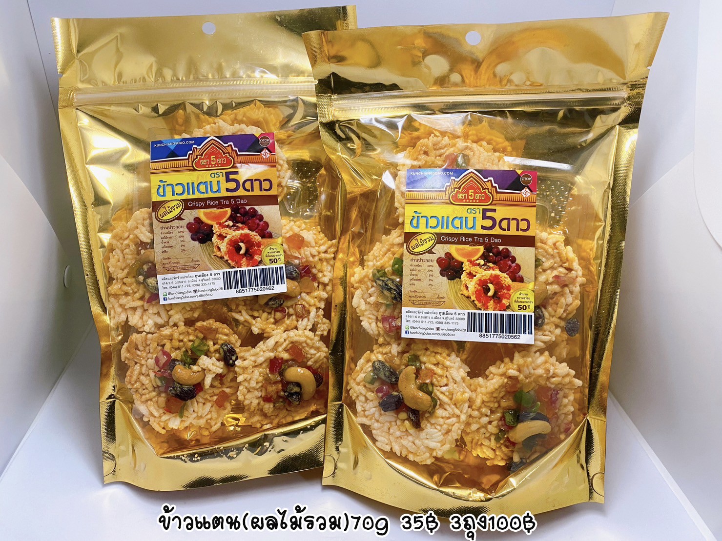 ข้าวแตนหน้าผลไม้รวม