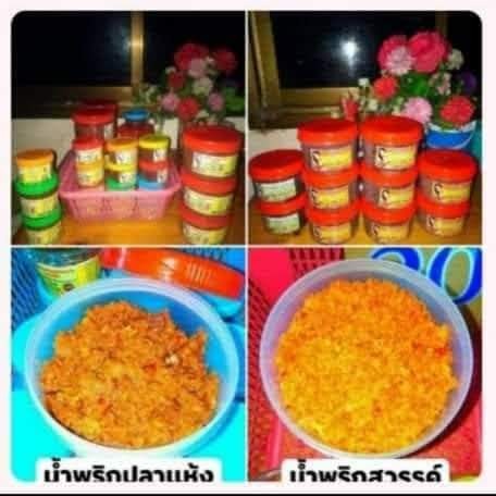 น้ำพริกสวรรค์ปลาแห้ง
