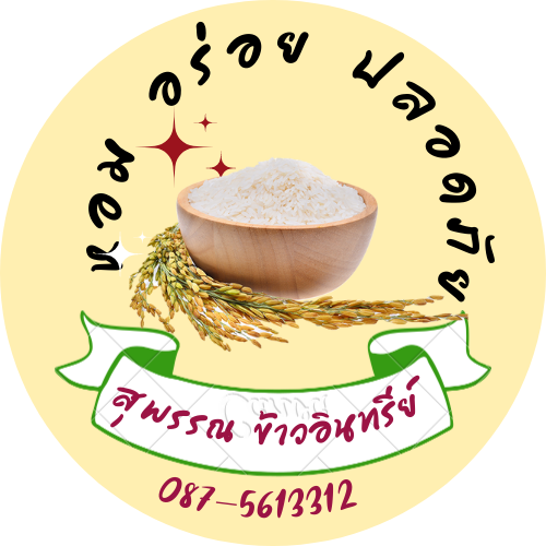 สุพรรณข้าวอินทรีย์