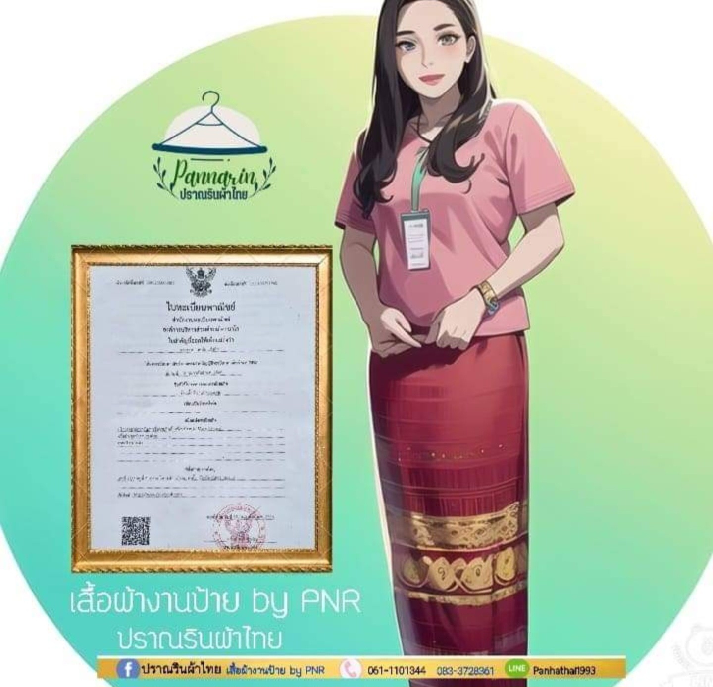 ปราณรินผ้าไทย