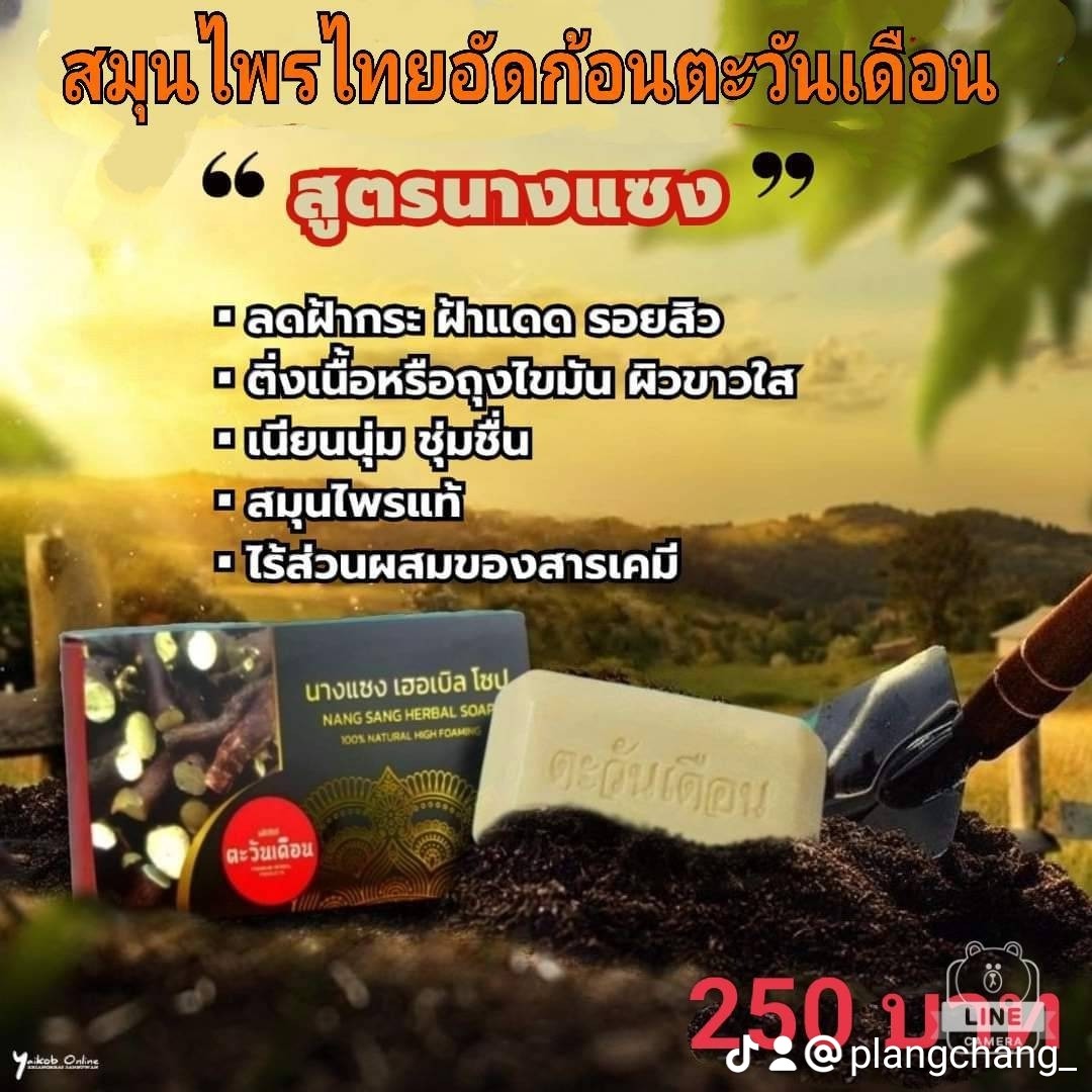 อัดก้อนจะวันเดือน สูตรนางแซง ู