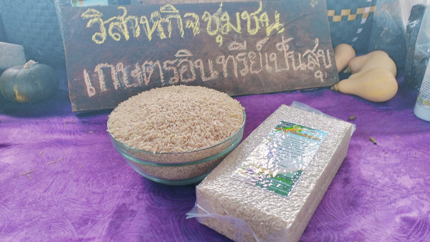 ข้าวผกาอำปึลอินทรีย์