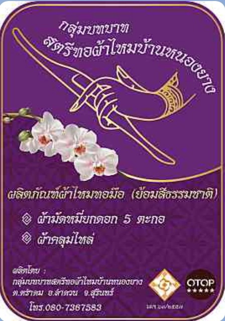 สุภัสสราผ้าไหม