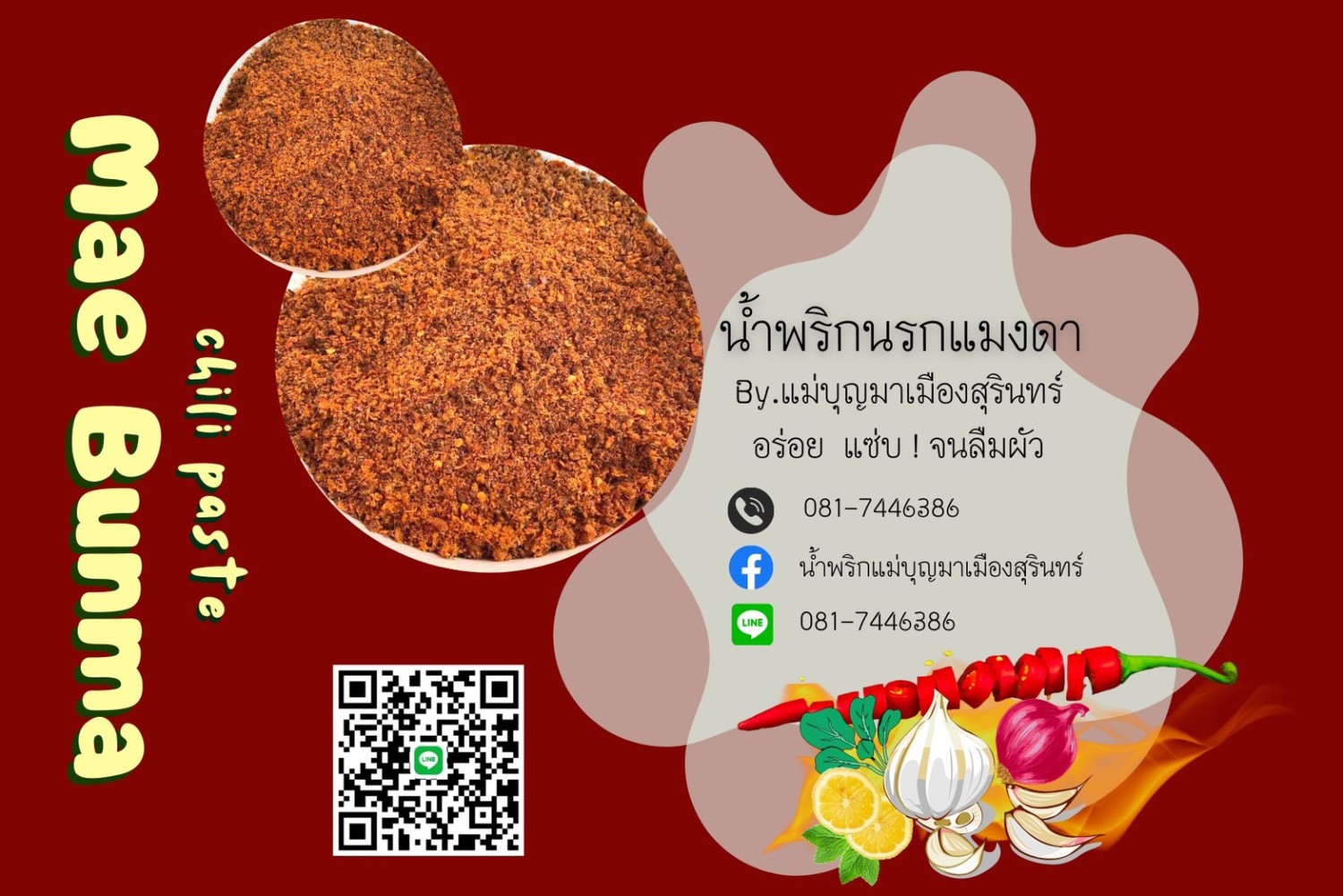 น้ำพริกนรกแมงดา