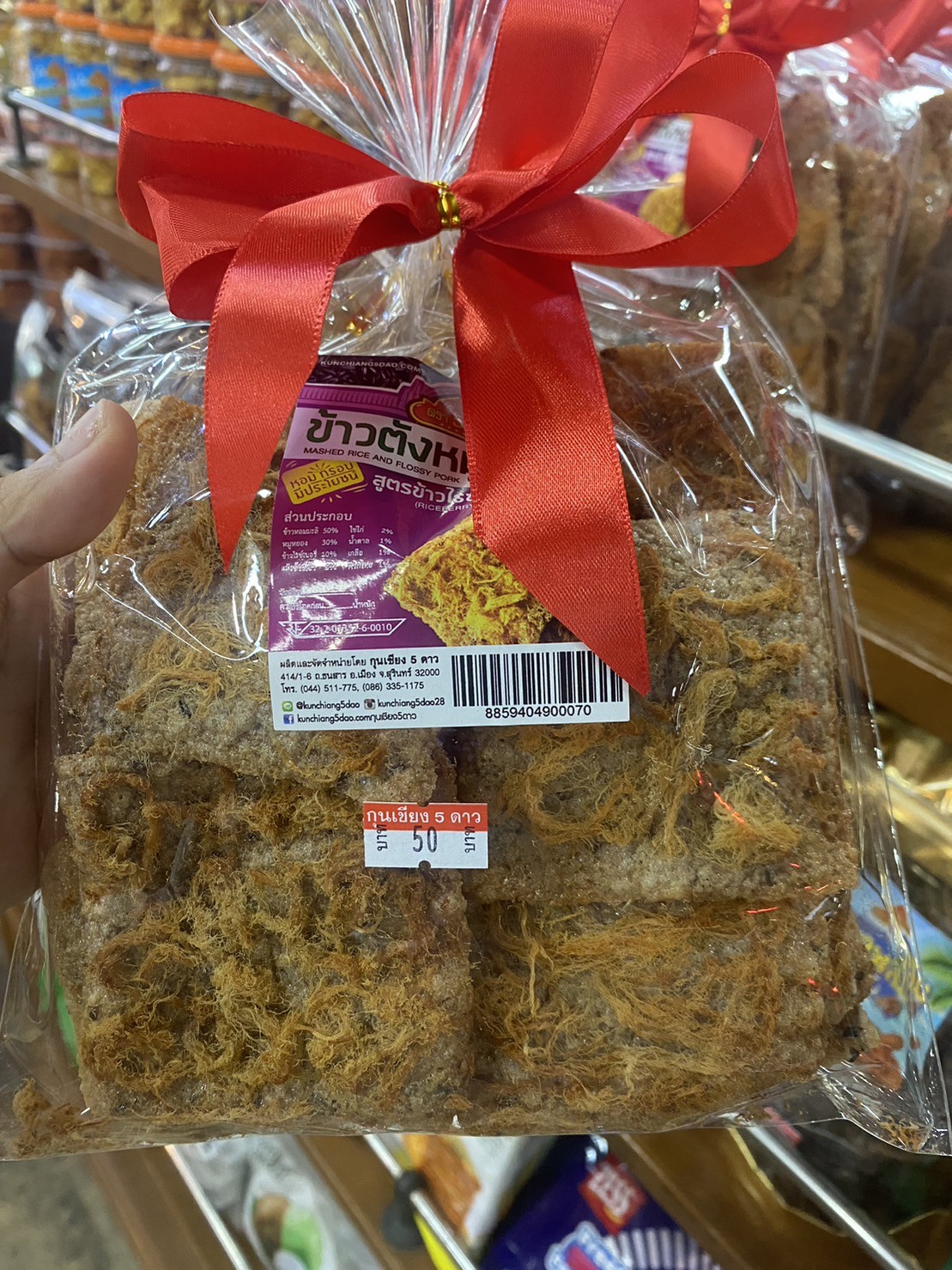 ข้าวตังหมูหยองไรเบอร์รี่