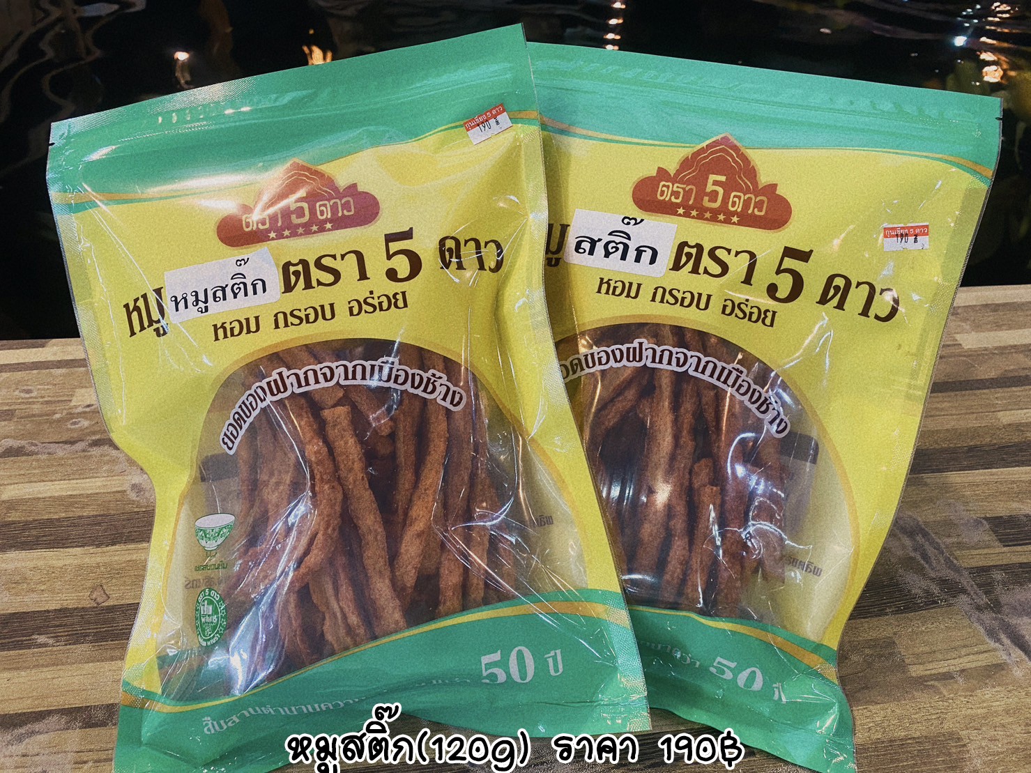 หมูสติ๊ก