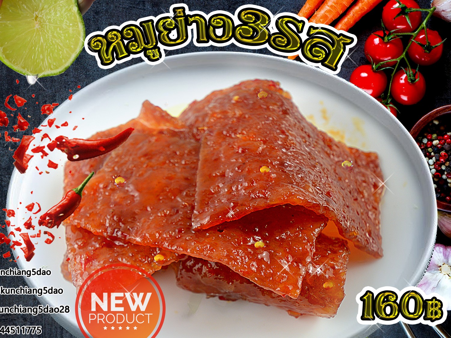 หมูย่าง3รส ตรา5ดาว