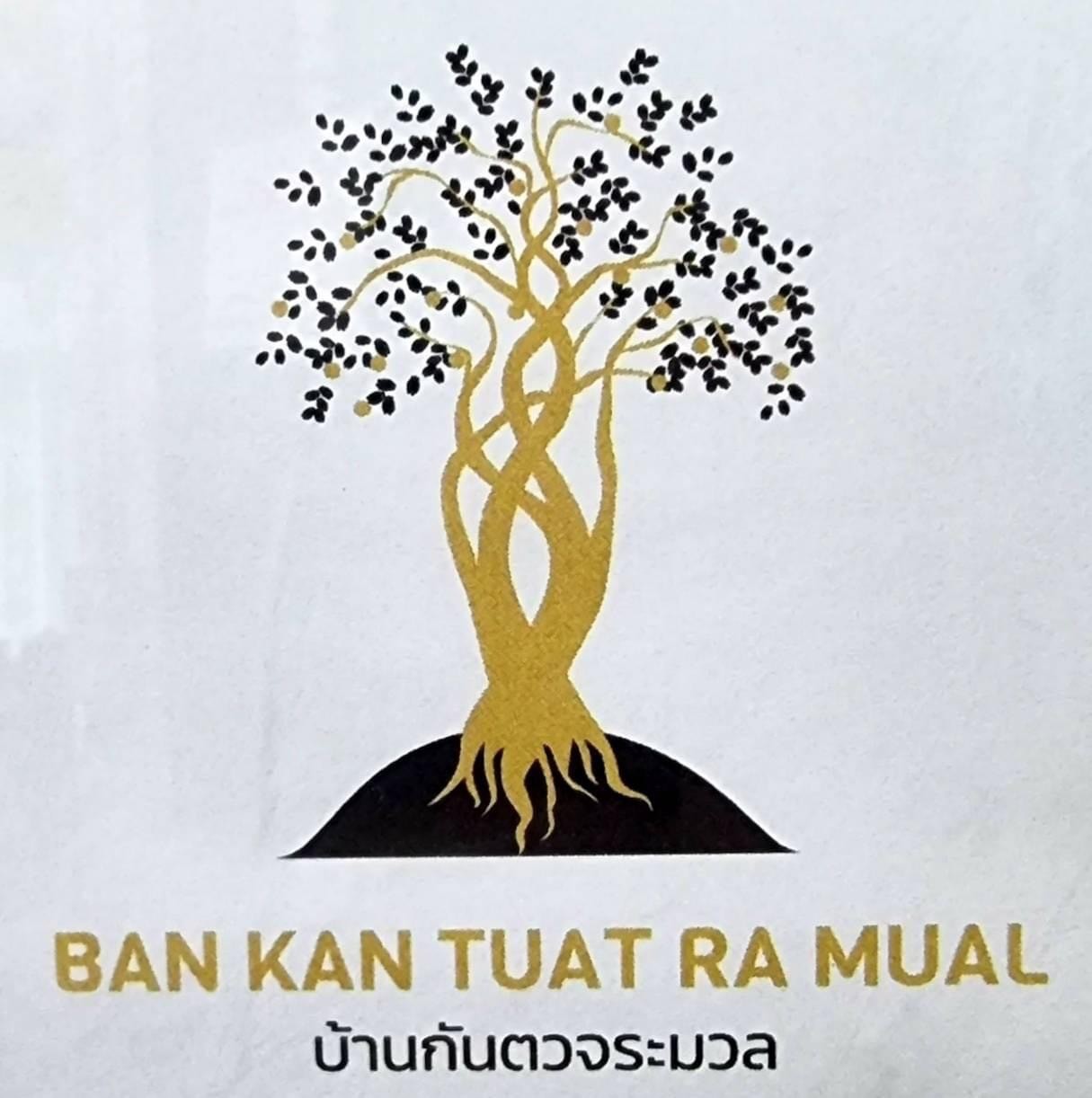 กลุ่มสตรีทอผ้าไหม บ้านกันตวจระมวล