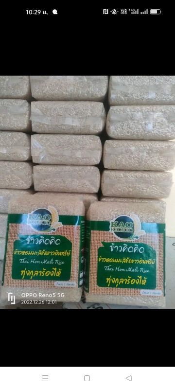 ข้าวอินทรีย์