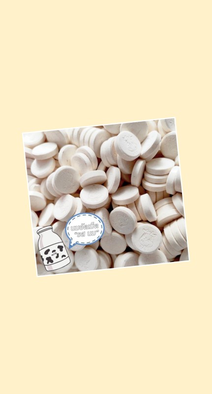 นมอัดเม็ด