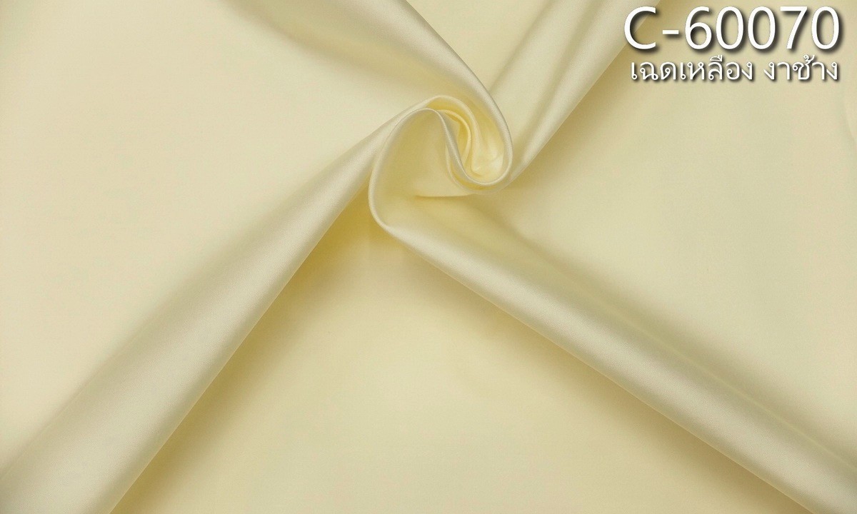 ผ้าไหมสีพื้น เนื้อเรียบ ไหมแท้ 2เส้น สีเหลืองงาช้าง ตัดขายเป็นหลา รหัส C-60070