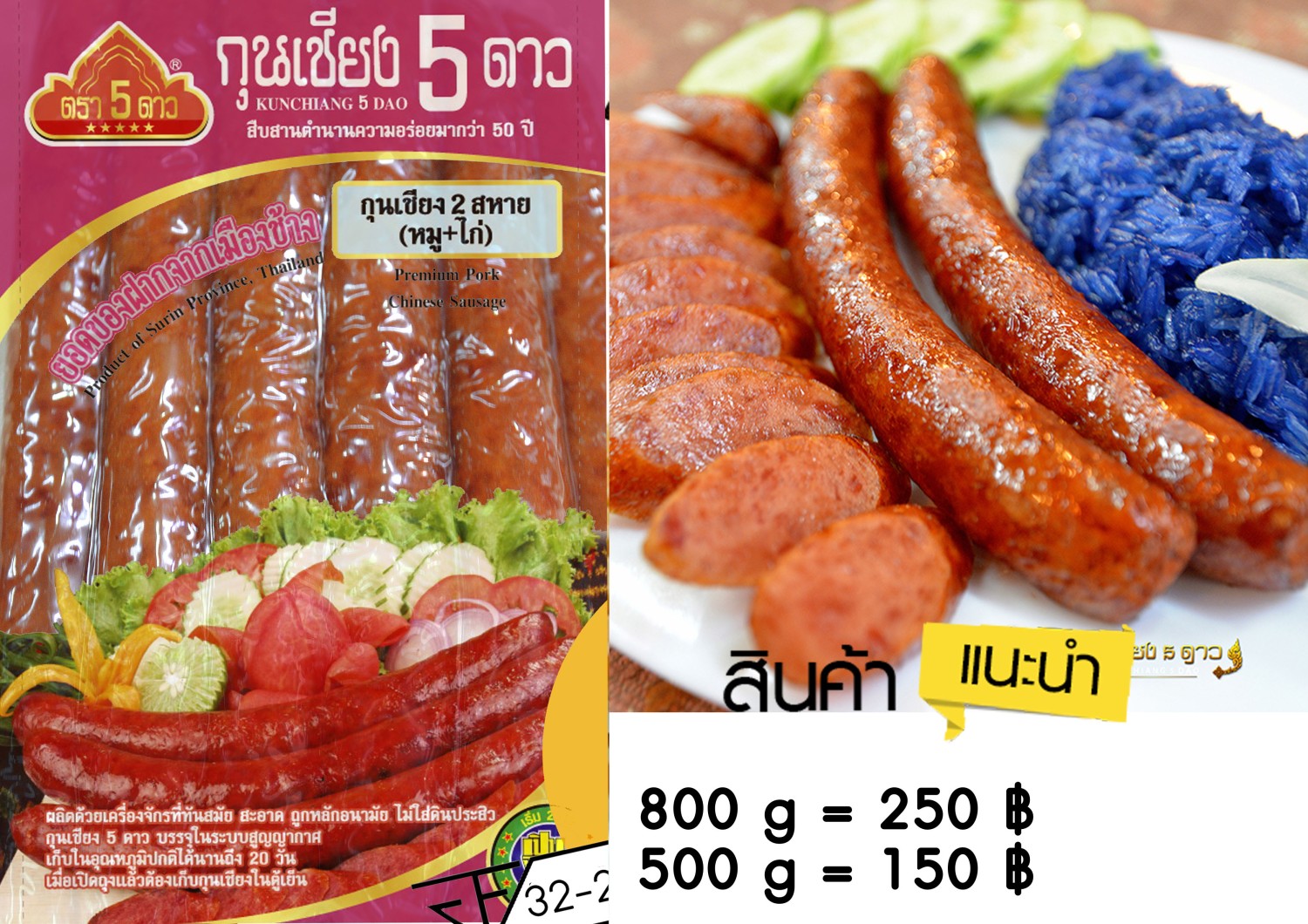 กุนเชียงสองสหาย (หมู+ไก่)