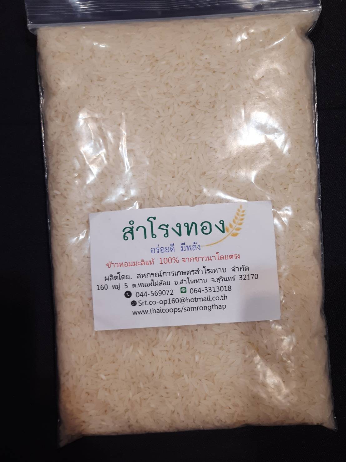 ข้าวหอมมะลิ 1กก