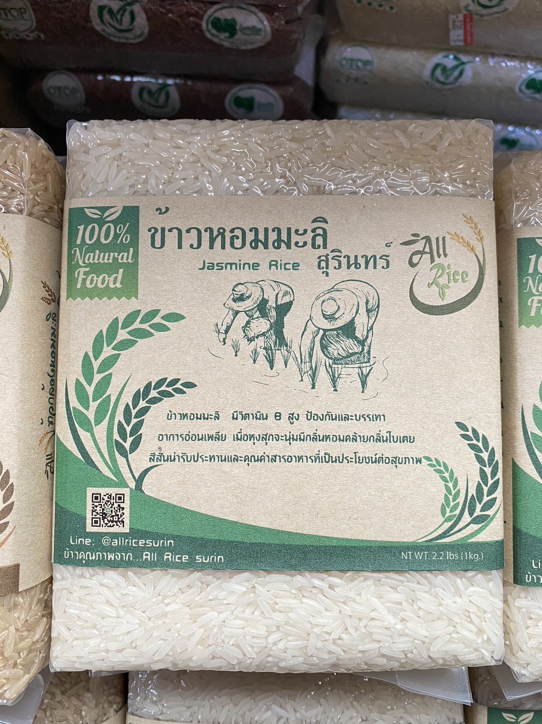 ข้าวหอมมะลิ all rice