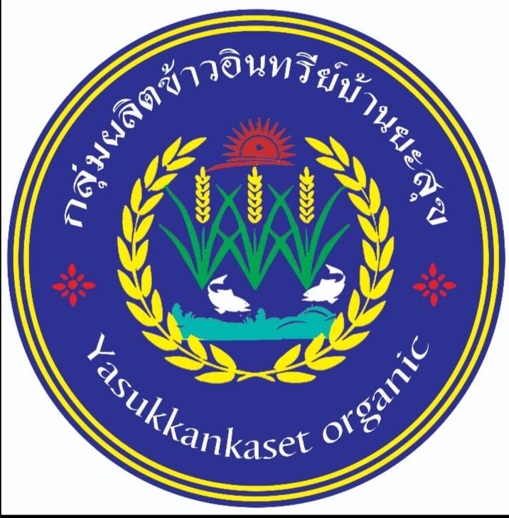 กลุ่มผลิตข้าวอินทรีย์บ้านยะสุข