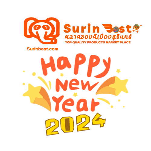 กระเช้าของขวัญ surinbest.com