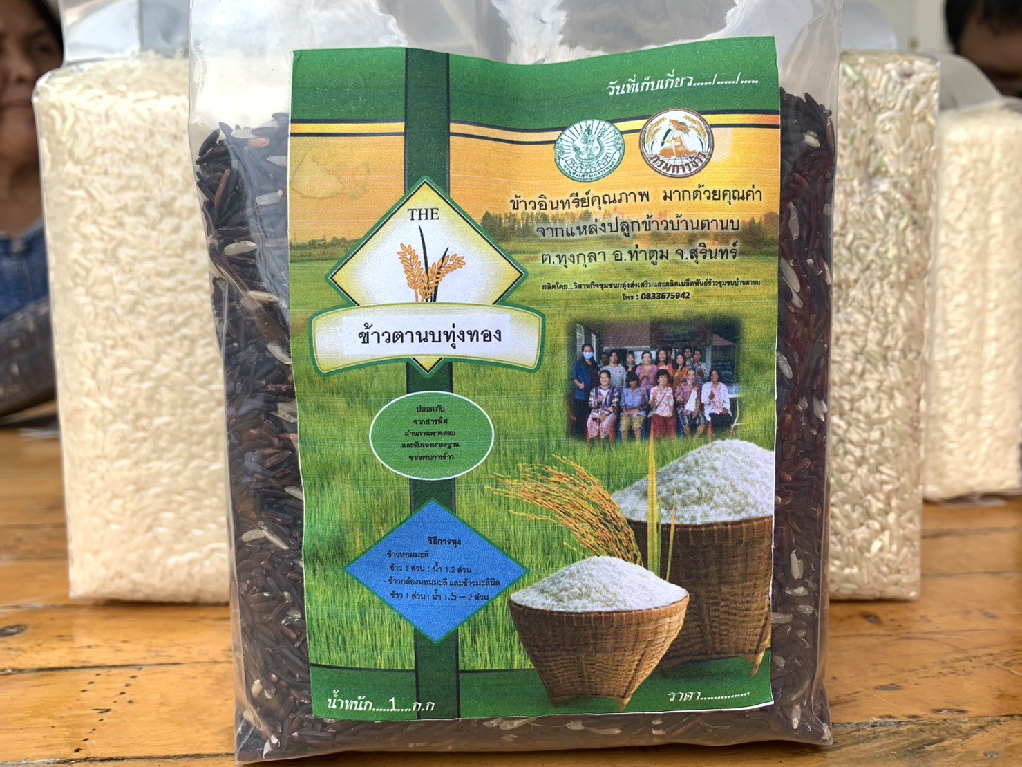 ข้าวหอมนิลอินทรีย์ทุ่งกุลา (ข้าวใหม่ 66/67)