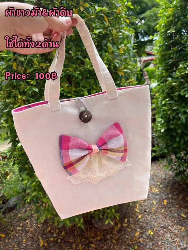 กระเป๋าผ้า