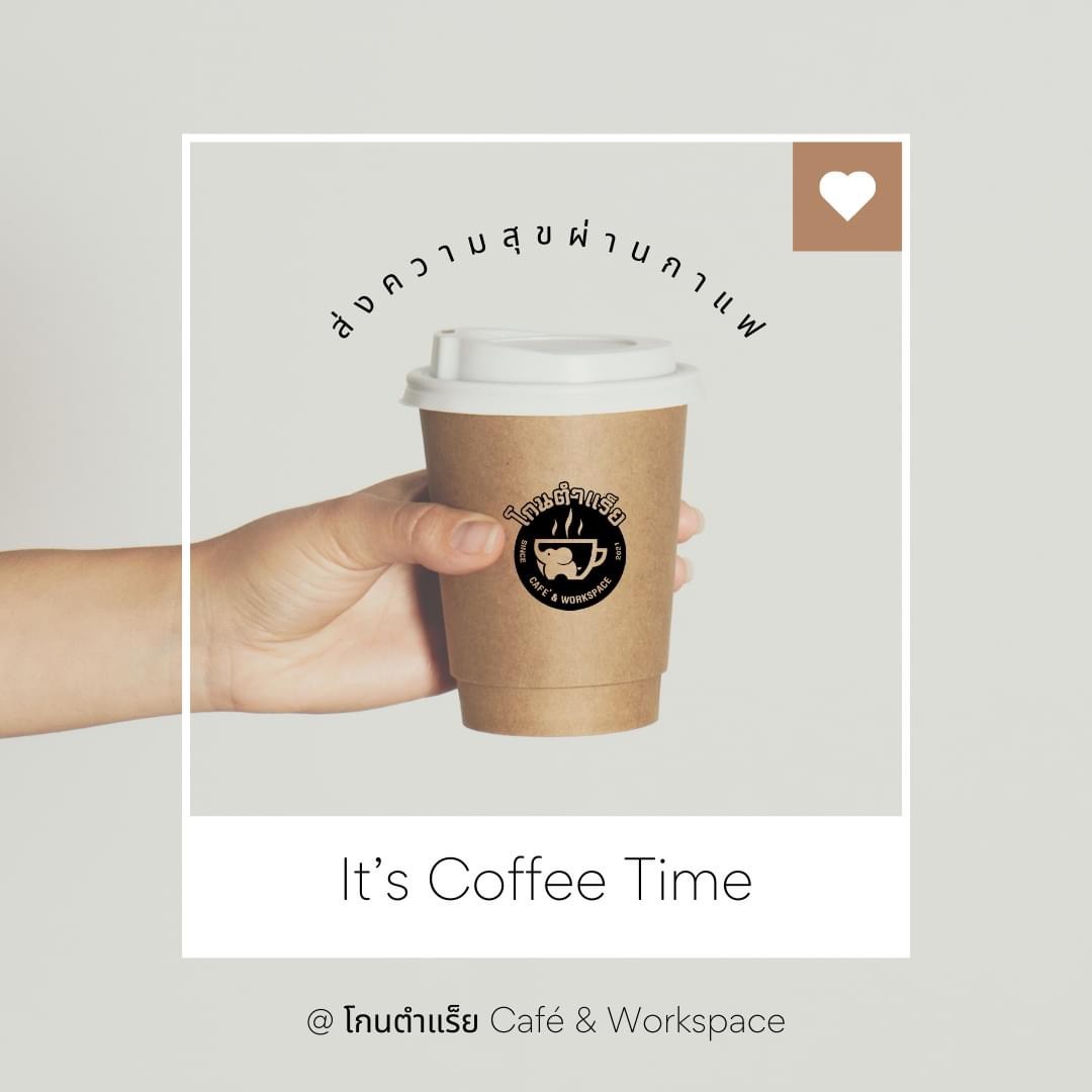 ร้านกาแฟโกนตำแร็ย