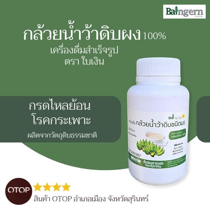 กล้วยน้ำว้าดิบชนิดผง