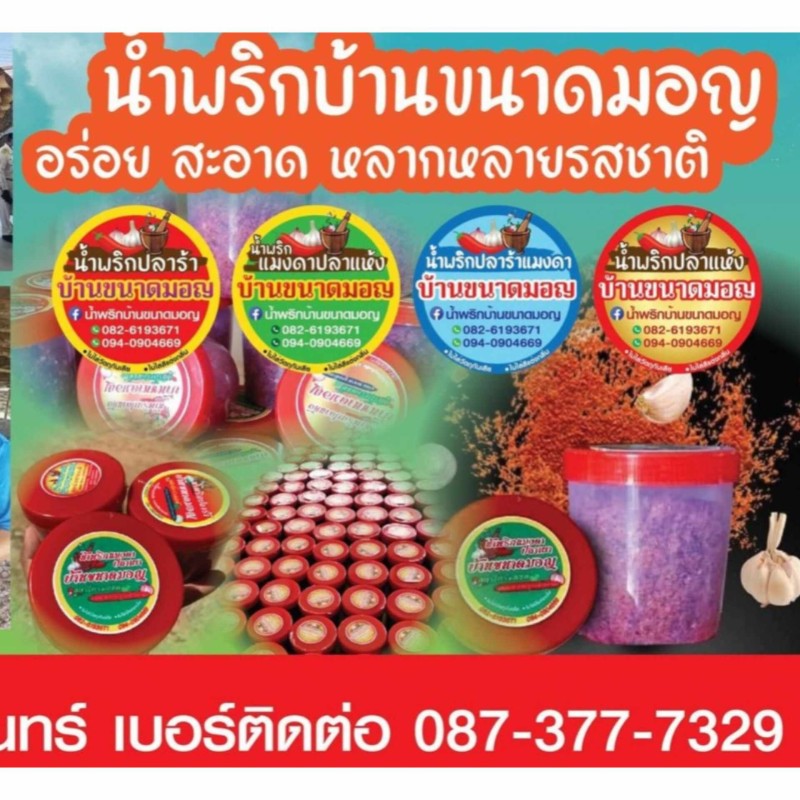 น้ำพริกแมงดา