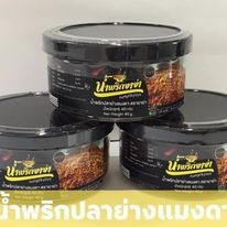 น้ำพริกปลาย่าแมงดา