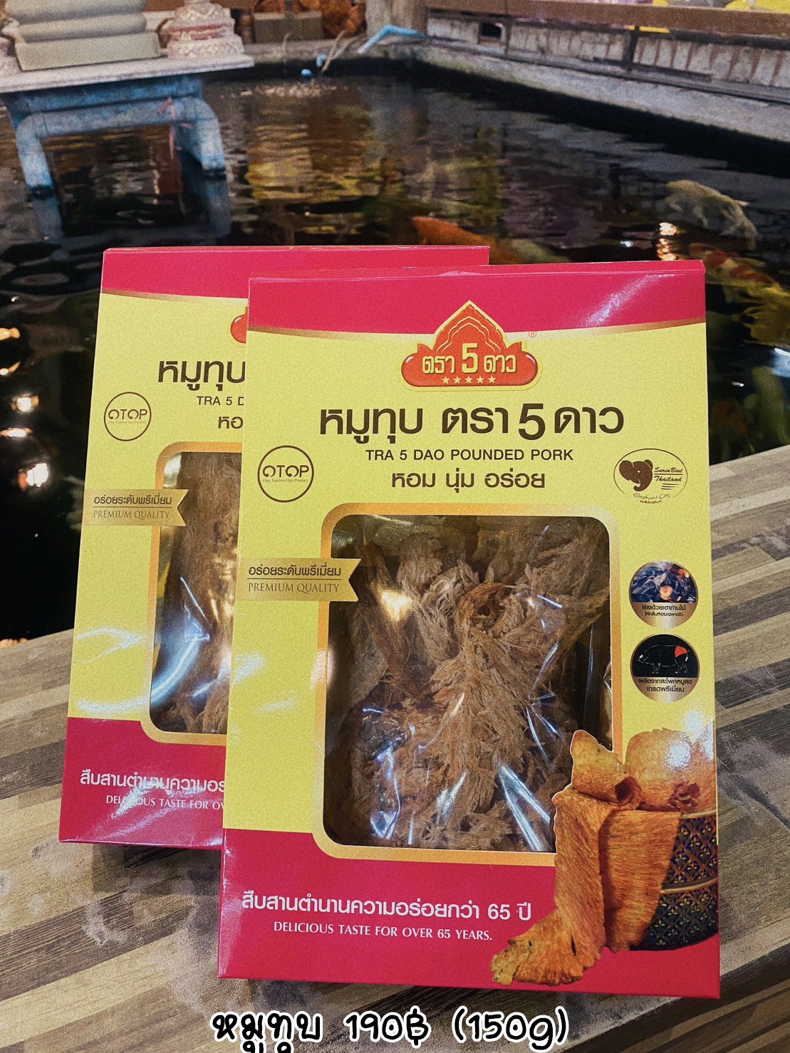 หมูทุบ ตรา 5 ดาว