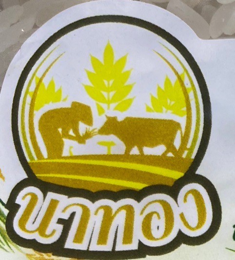 กลุ่มส่งเสริมเกษตรอินทรีย์ครบวงจรบ้านขอนแก่น