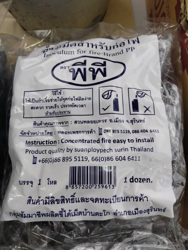 ขี้ไต้เม็ดพีพี