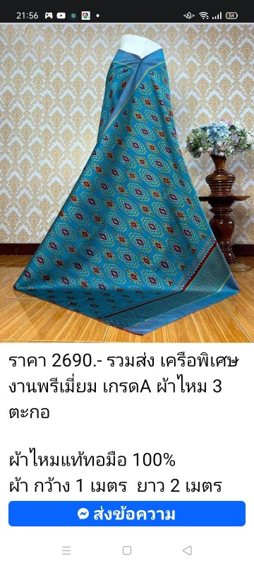 ผ้าไหมมัดหมี่