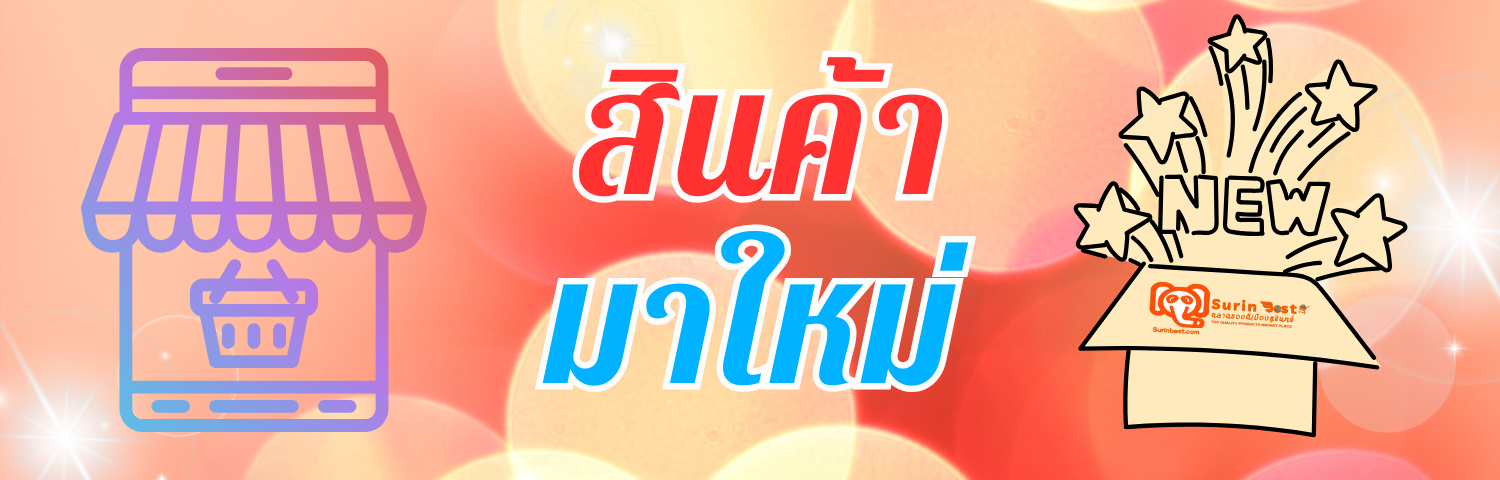 Surin Best promo