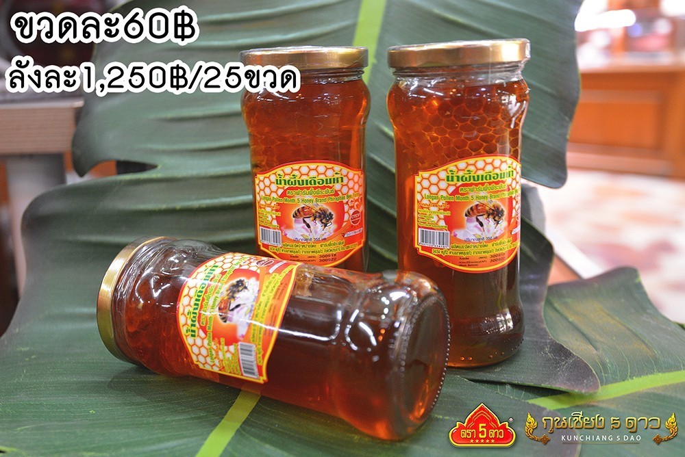 น้ำผึ้งเดือนห้า (เล็ก)