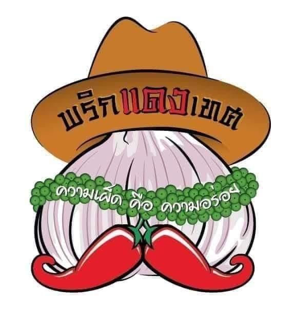 พริกแดงเทศ