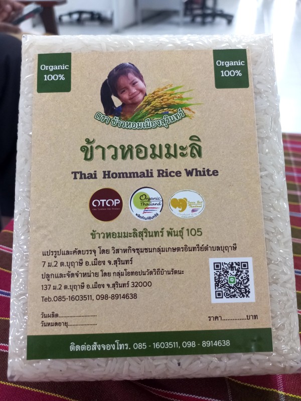 ข้าวหอมจังหวัดสุรินทร์