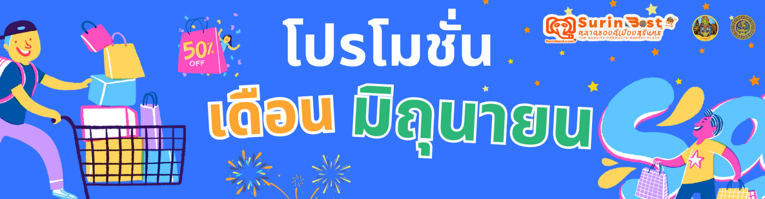 Surin Best promo