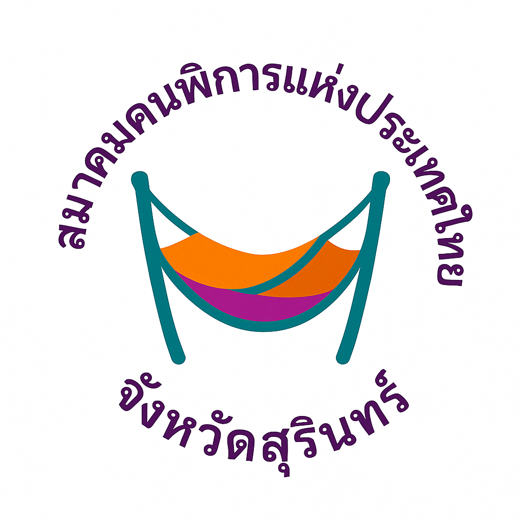สมาคมคนพิการแห่งประเทศไทย จังหวัดสุรินทร์
