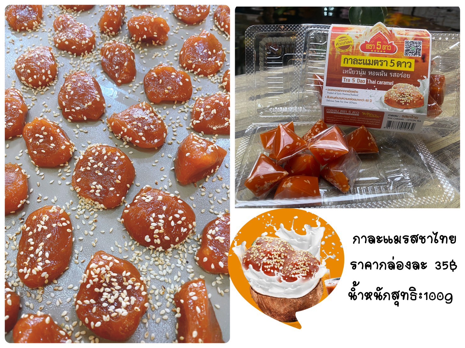 กาละแมรสชาไทย