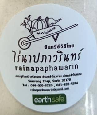 ไร่นาปภาวรินทร์