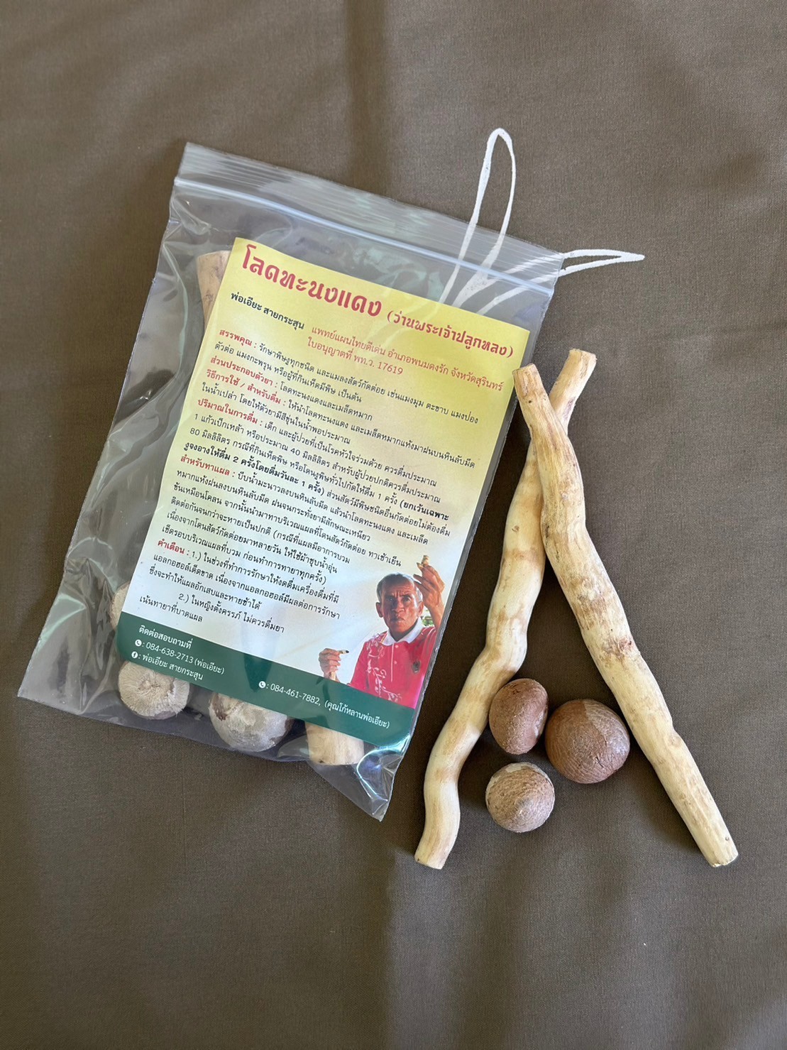 โลดทะนงแดง