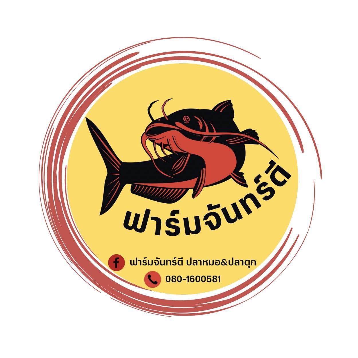 ฟาร์ม จันทน์ดี